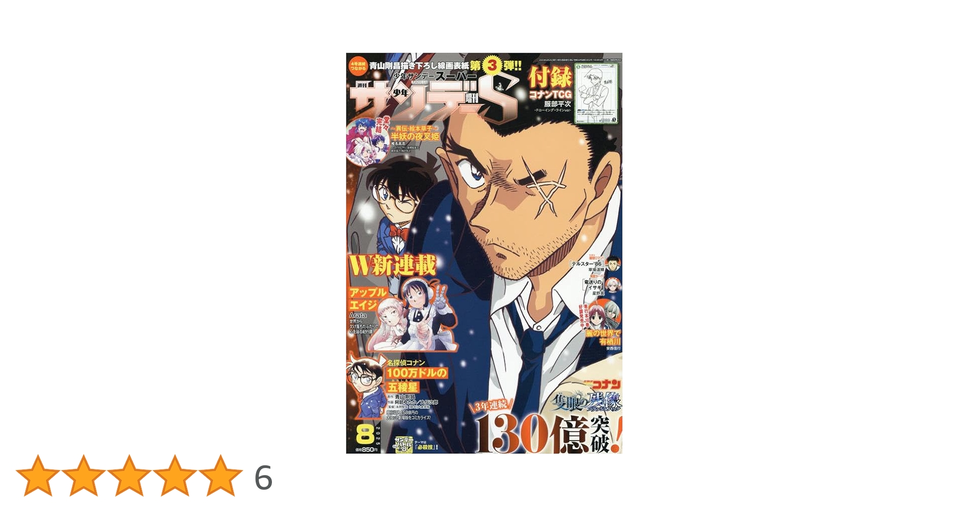 Amazon.co.jp: 少年サンデーS(スーパー) 2025年 8/1 号 [雑誌